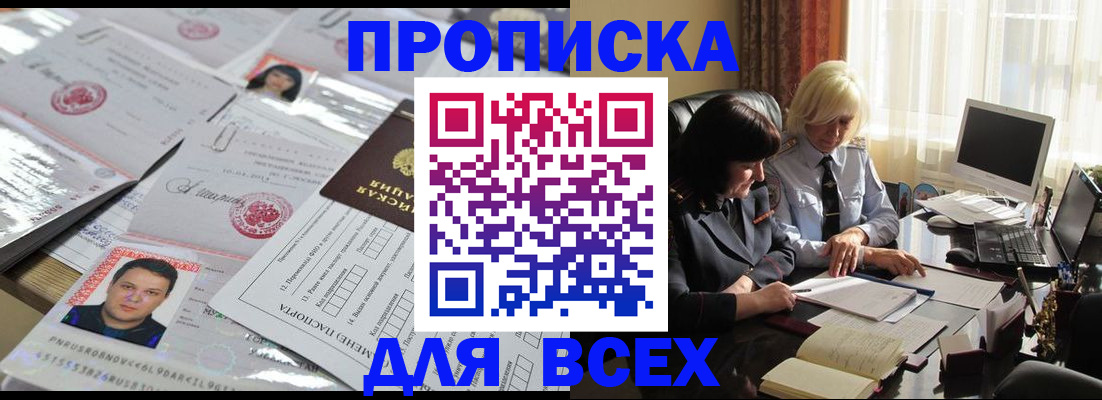 прописка паспорт в Немане