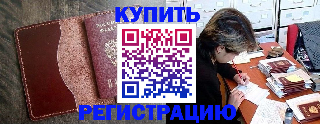 временная регистрация 2025 в Немане