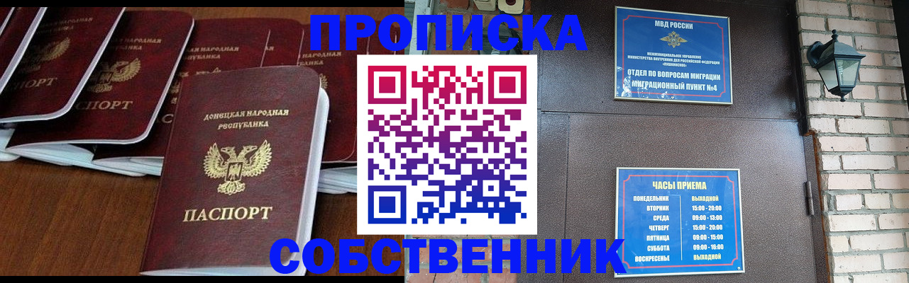 прописка регистрация в Немане